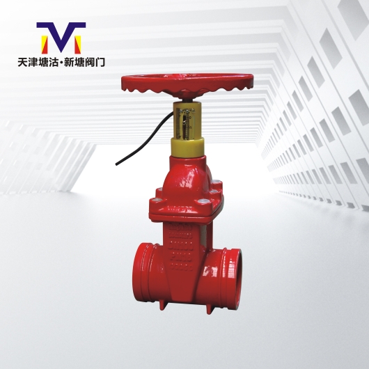 消防溝槽信號閘閥